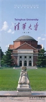 清华大学