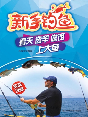 新手钓鱼——看天 选
