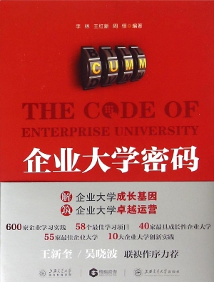 企业大学密码