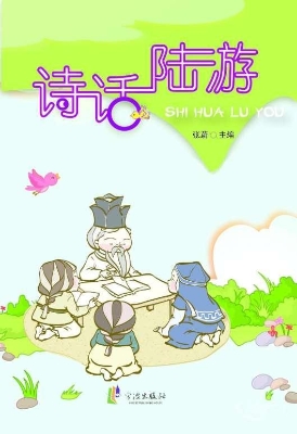 诗话陆游