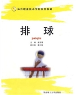 排球