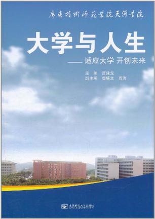 大学与人生
