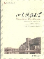 山东科技大学