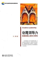 创意领导力——创意经