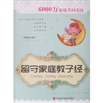 留守家庭教子经