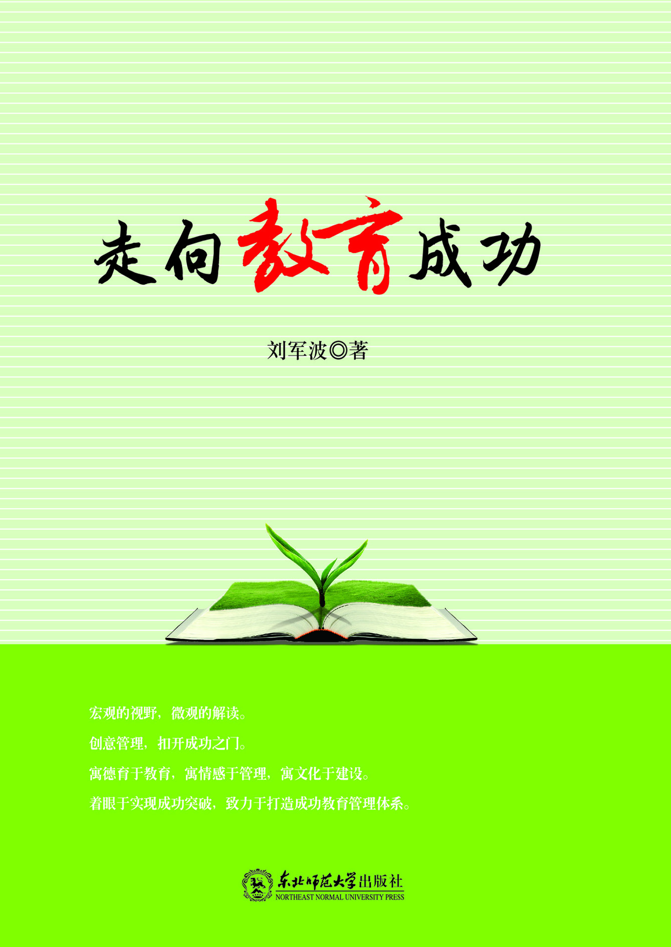 走向教育成功