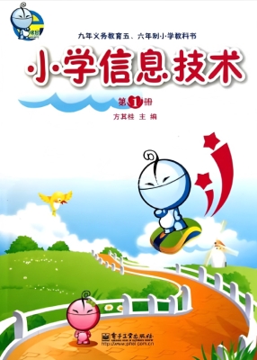 小学信息技术（第1册）