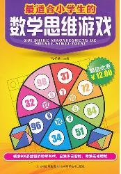 最适合小学生的数学思