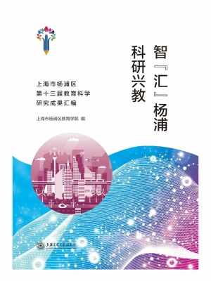 智“汇”杨浦　科研兴