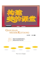 构建美的课堂