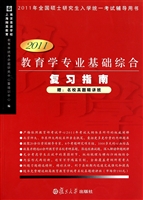 教育学专业基础综合复