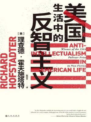 美国生活中的反智主义