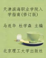 天津滨海职业学院入学