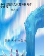 中考话题作文试题和优