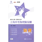 上海中考物理随身测