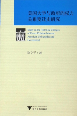 美国大学与政府的权力