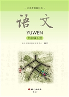 语文（七年级下册）