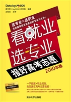看就业选专业——报好