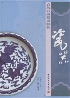 古玩收藏投资解析（瓷器