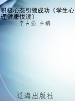 积极心态引领成功（学生