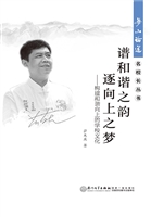 谱和谐之韵 逐向上之