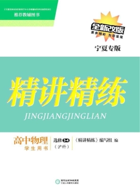 精讲精练·沪科版/宁