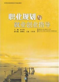 职业规划与就业创业指