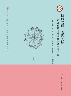 博通文理　爱满天地—