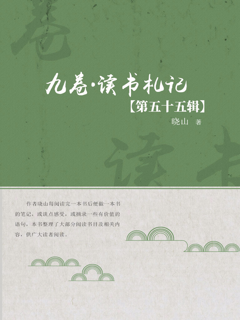 九卷·读书札记（第五十
