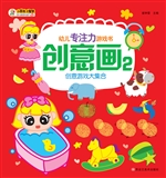 幼儿专注力游戏书——