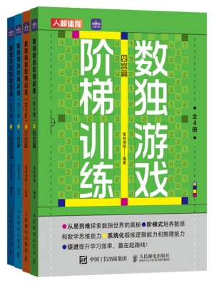 数独游戏阶梯训练