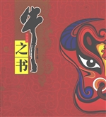 牛之书