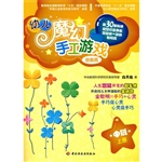 幼儿魔幻手工游戏 中