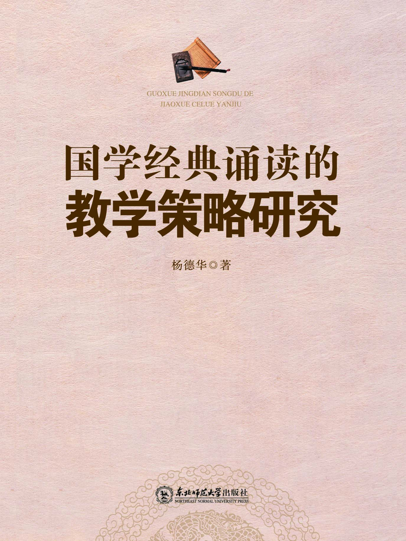 国学经典诵读的教学策