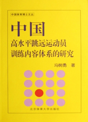 中国高水平跳远运动员