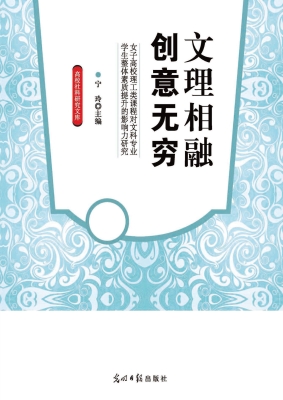 文理相融　创意无穷—