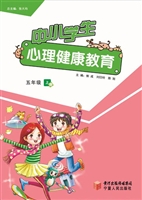 中小学生心理健康教育
