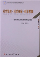 科学管理·科学决策·