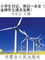 小学生日记、周记一本