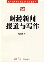 财经新闻报道与写作