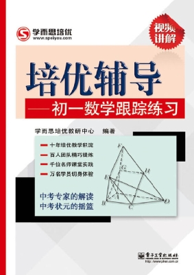 培优辅导——初一数学