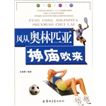 科普乐园：风从奥林匹亚