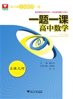 一题一课——高中数学