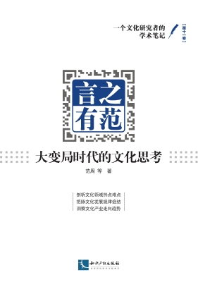 言之有范——大变局时