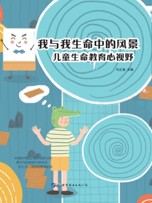 我与我生命中的风景—