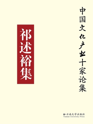 祁述裕集