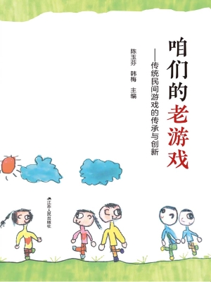 咱们的老游戏——传统