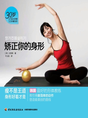 矫正你的身形