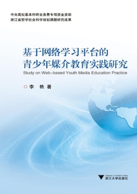 基于网络学习平台的青