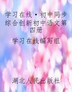 《学习在线·初中同步